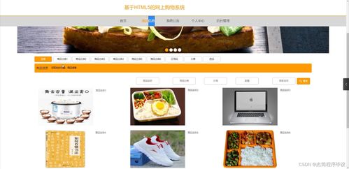 基于HTML5的網上購物系統(tǒng) 源碼 開題